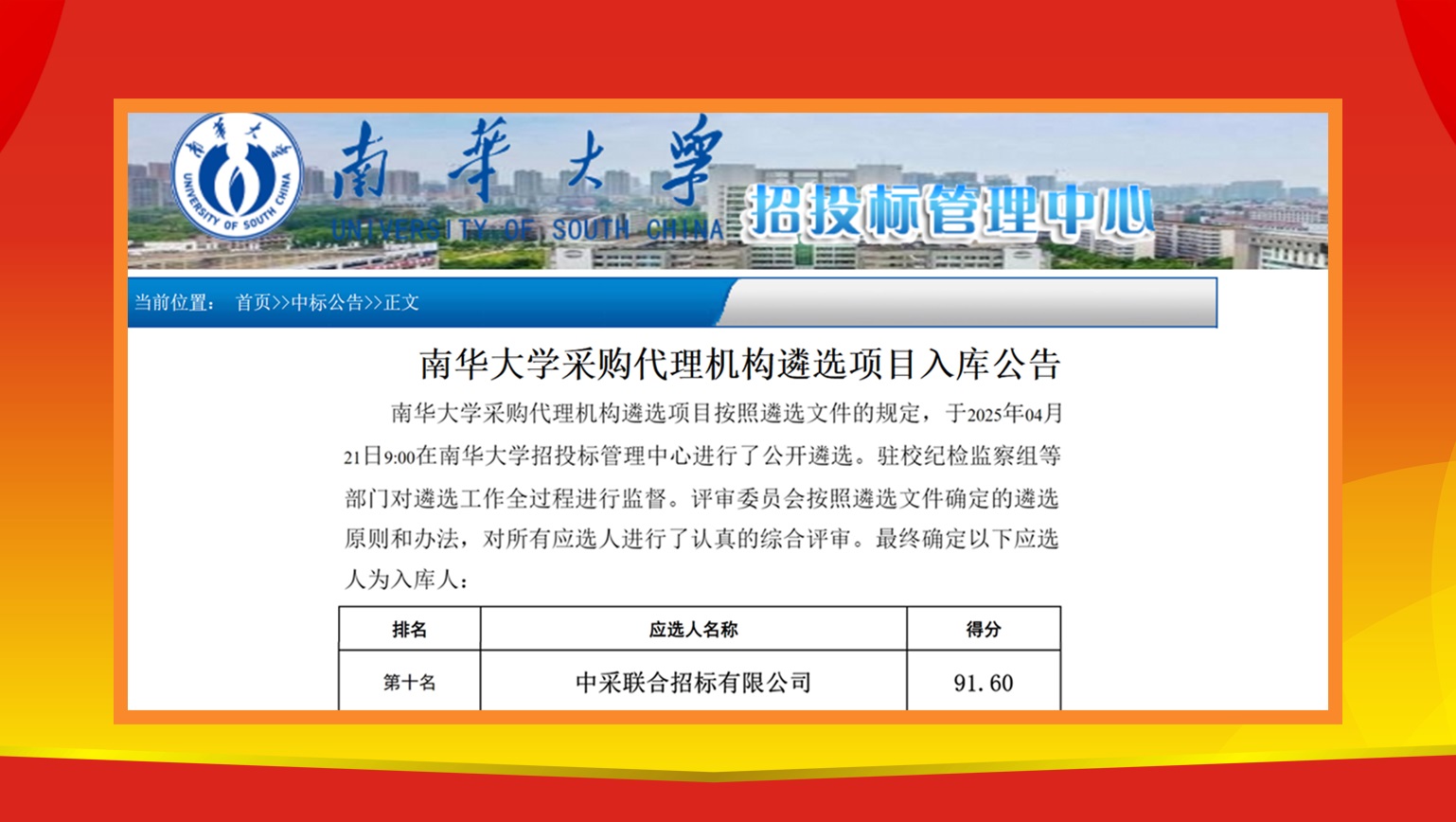 南华大学