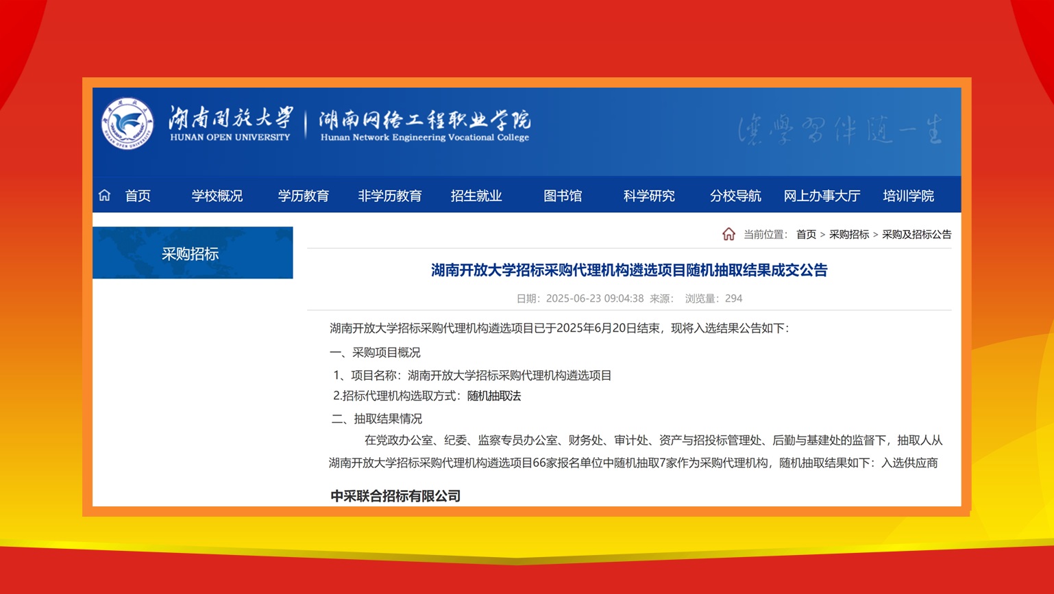 湖南开放大学