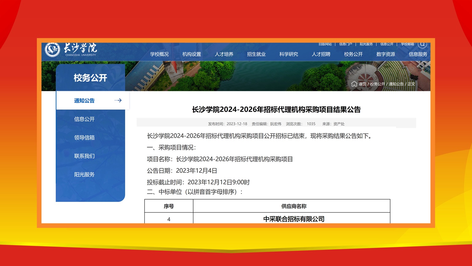 长沙学院