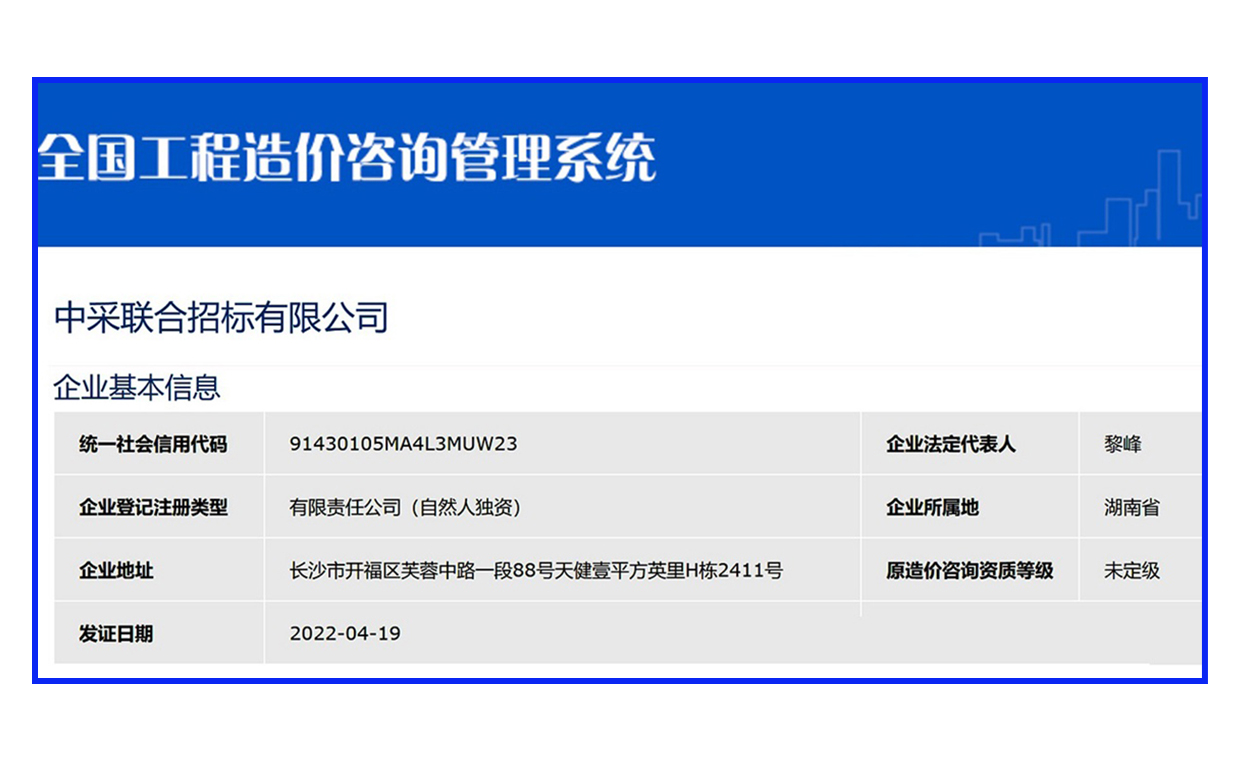 工程造价资格
