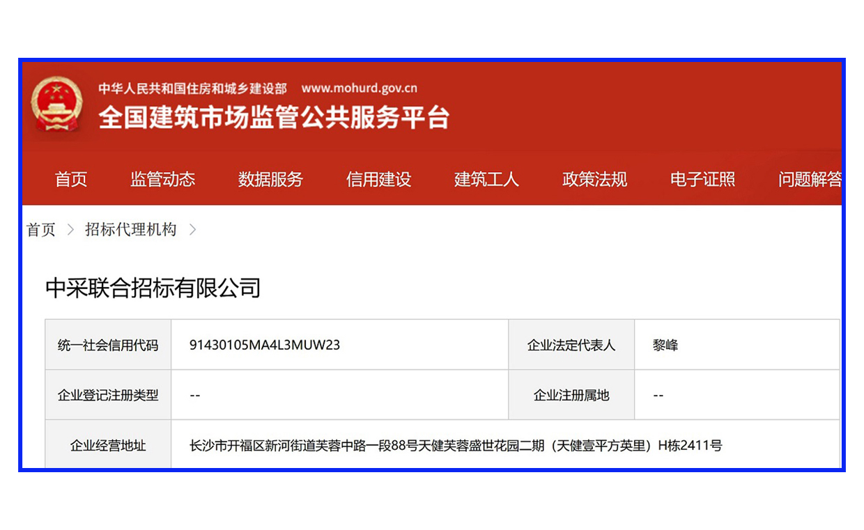 工程招标资格