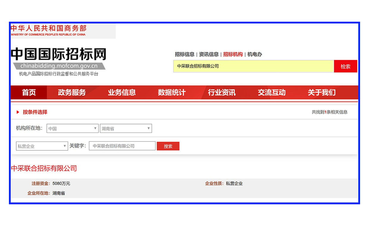 国际招标资格