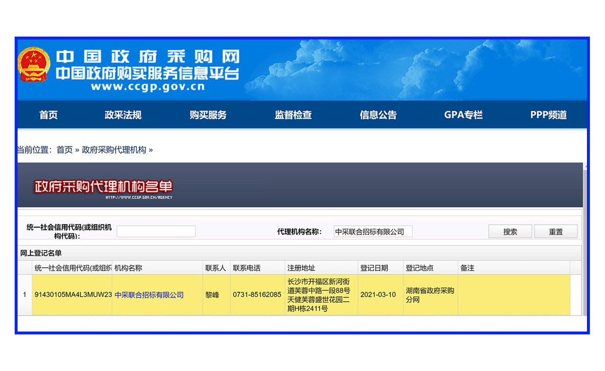 政府采购资格