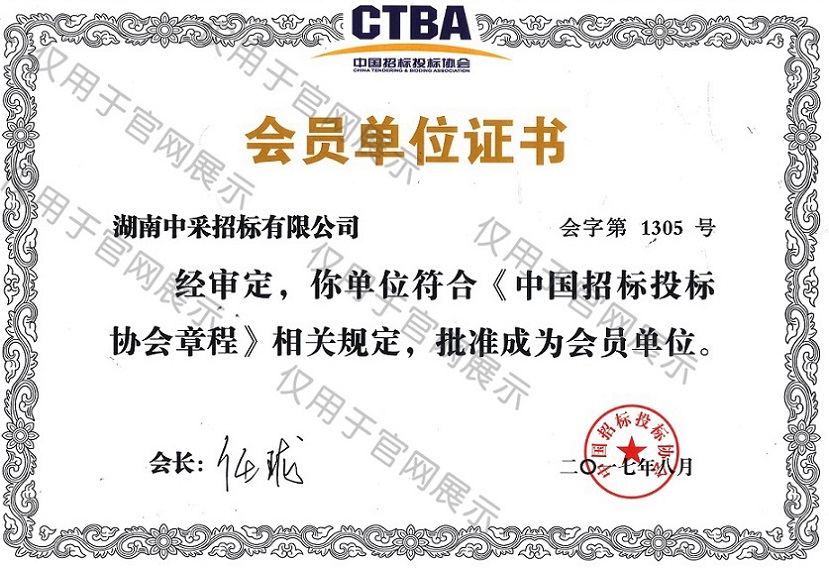 中国招协会员