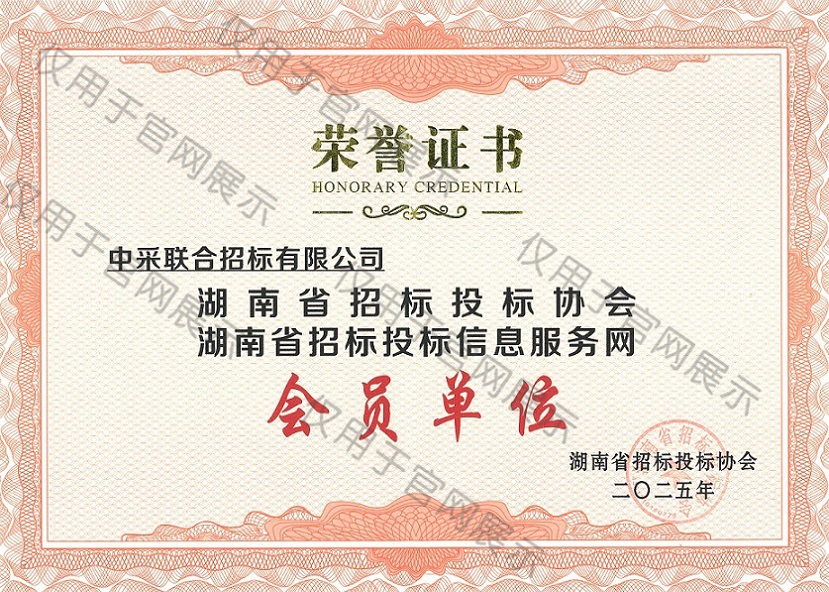 湖南招协会员