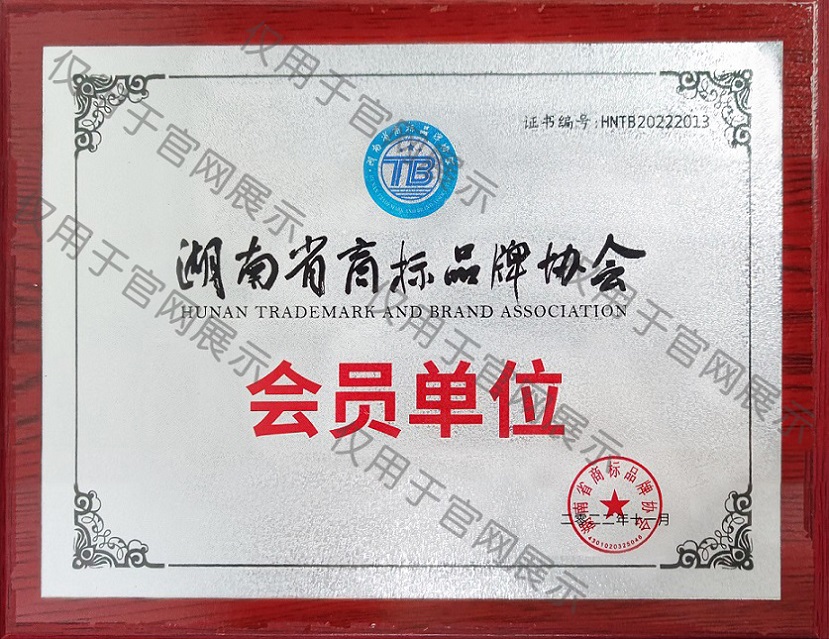 商标品牌会员