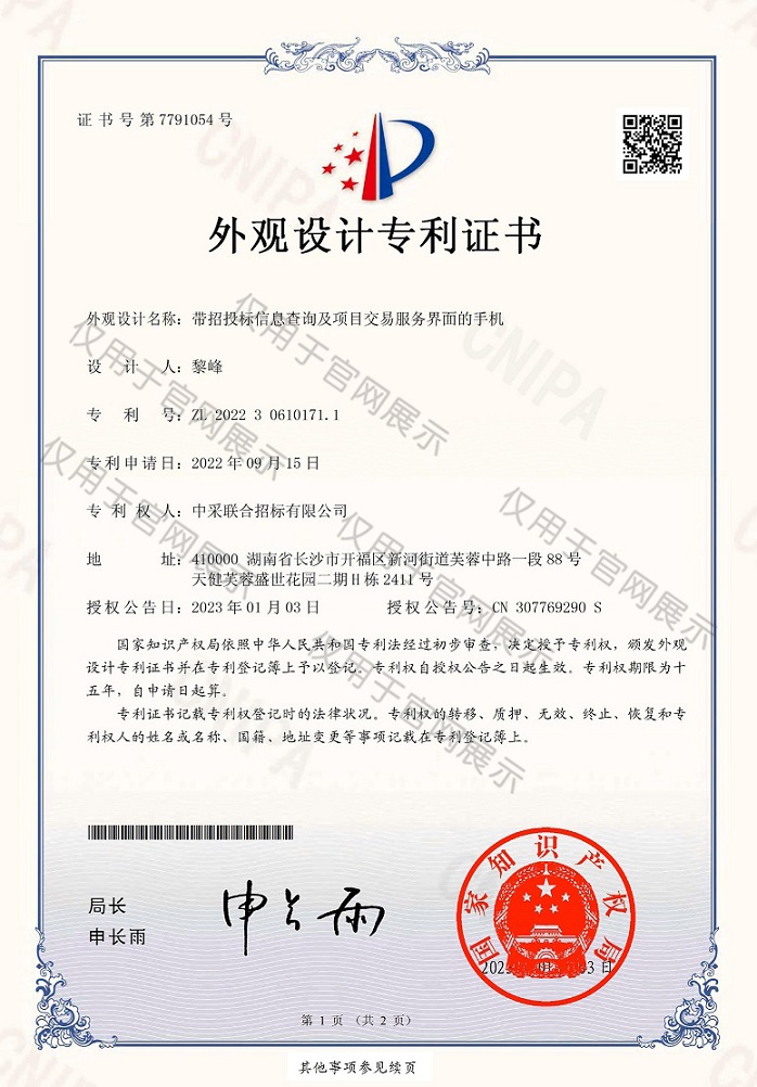 专利证书