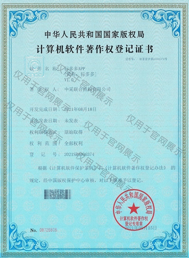 标多多软著