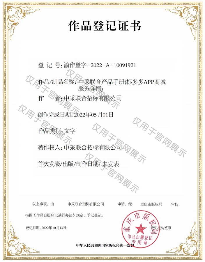 版权证书