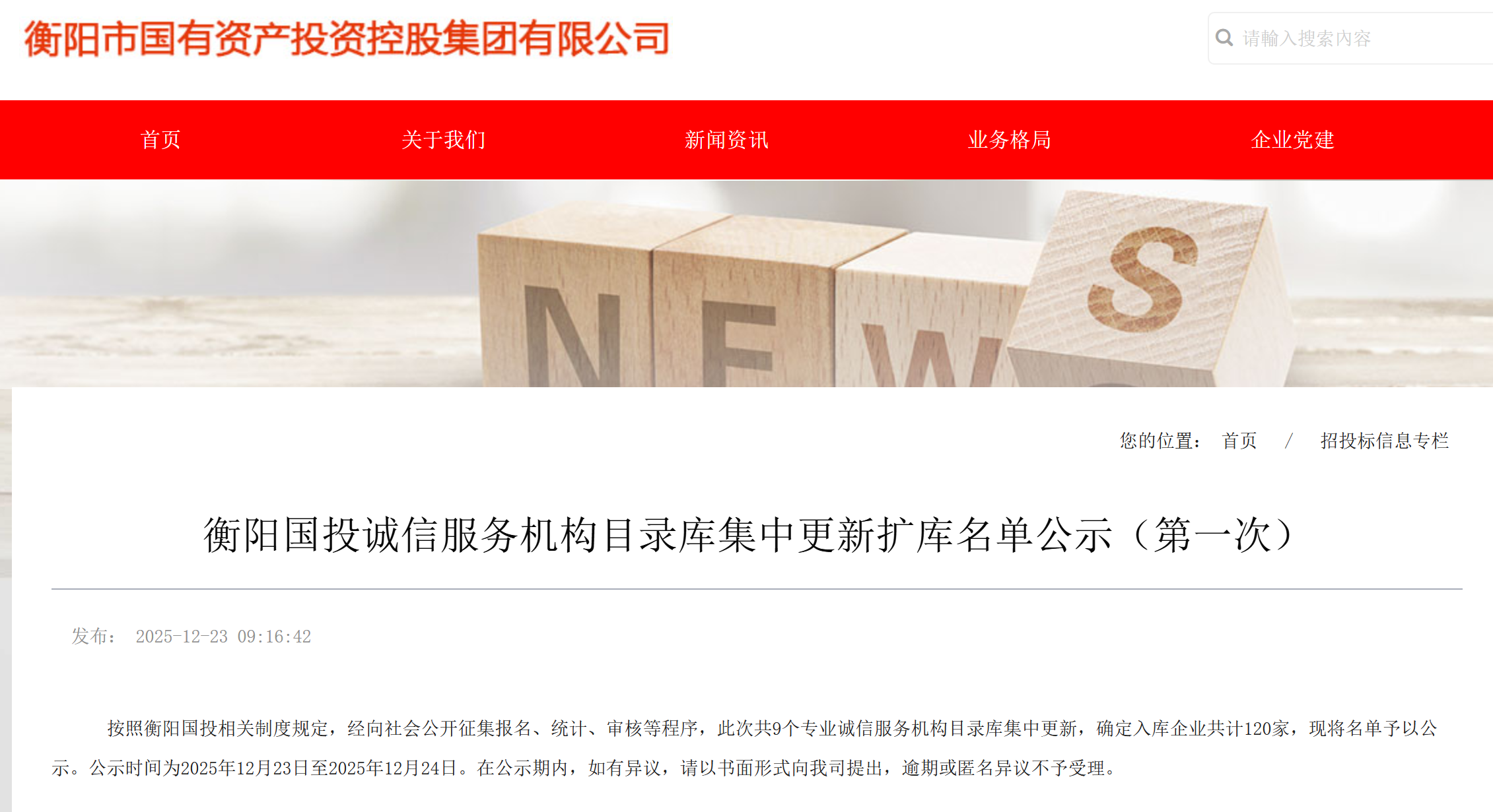 公司入围“”衡阳国投”招标代理机构库