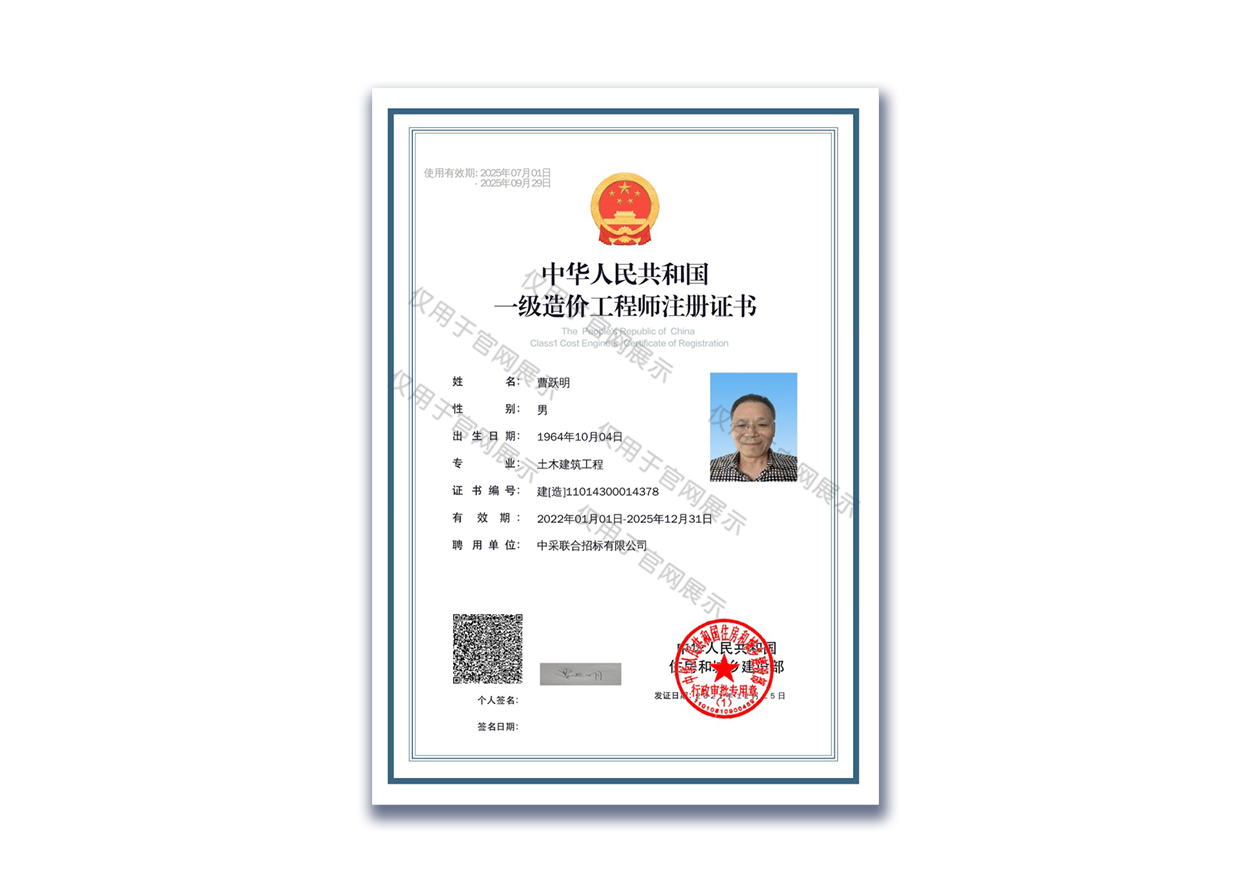 一级造价师