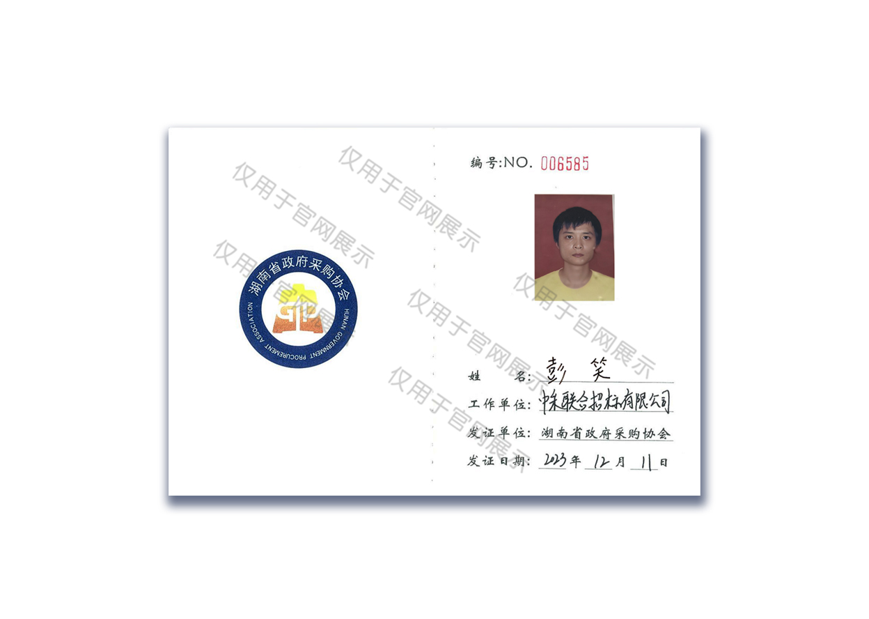 政府采购证书
