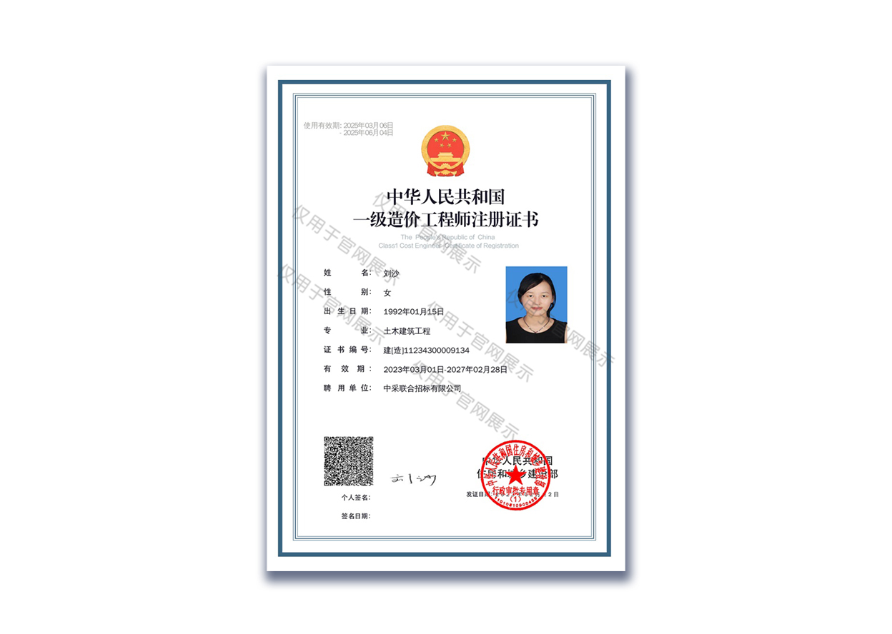 一级造价师