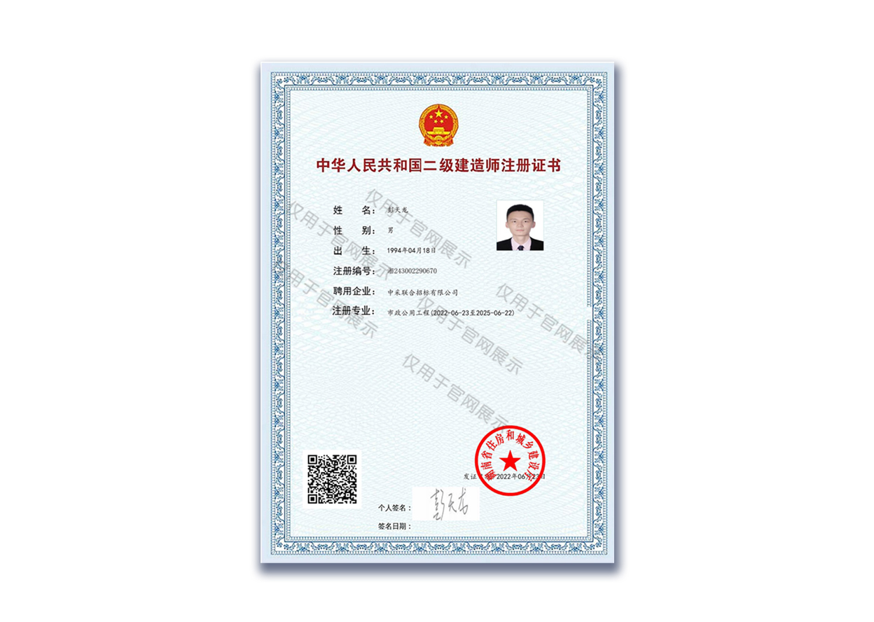 建造师
