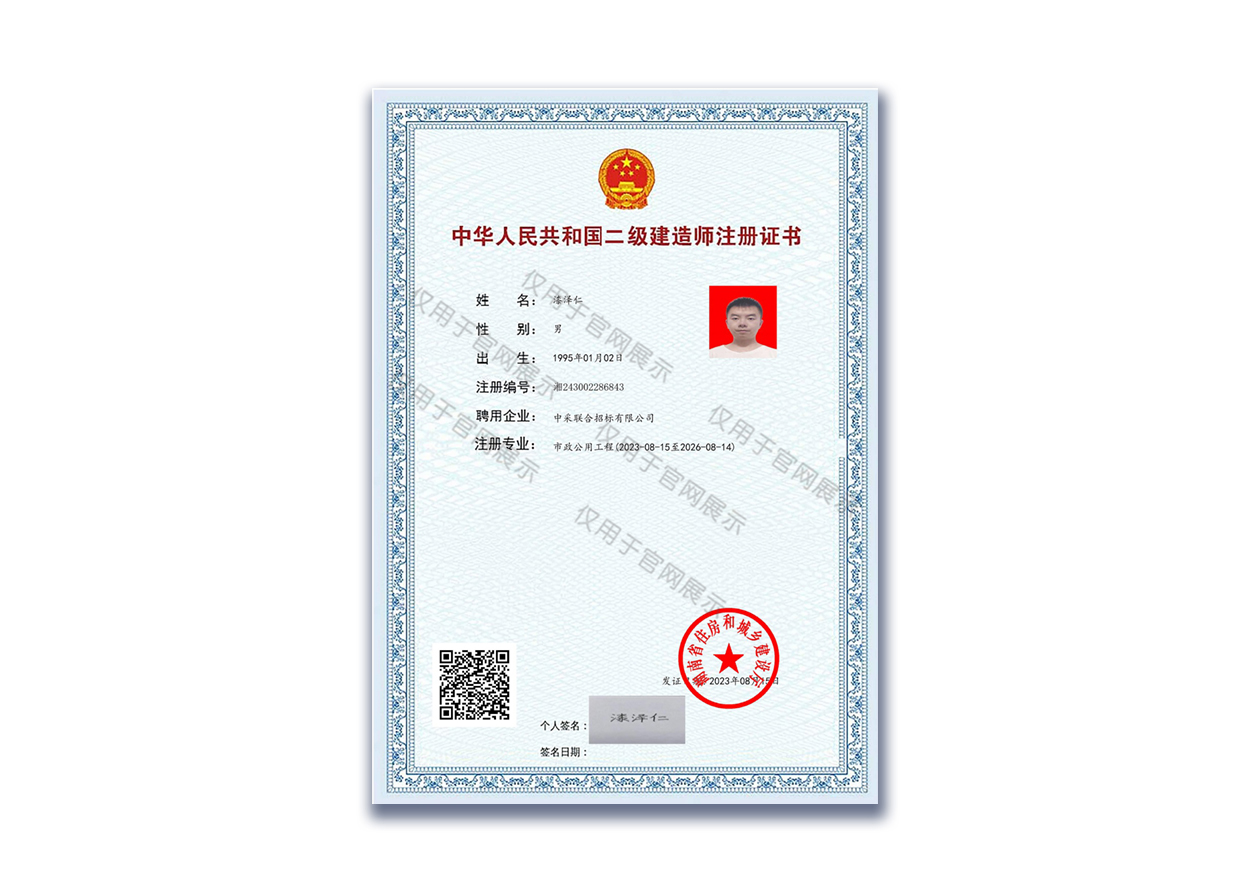 建造师