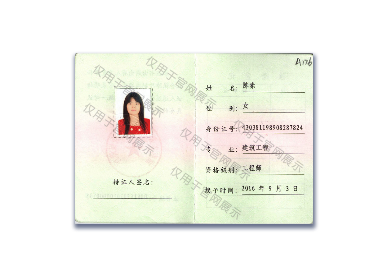 工程师