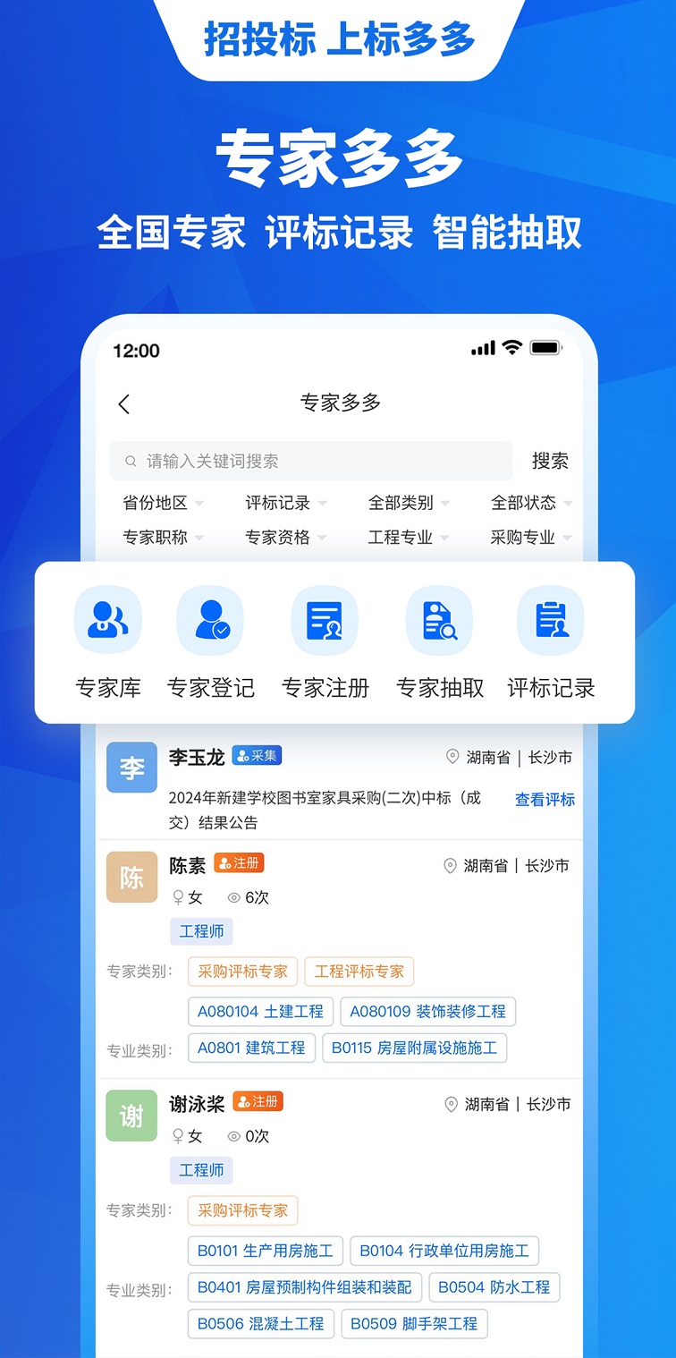 专家多多
