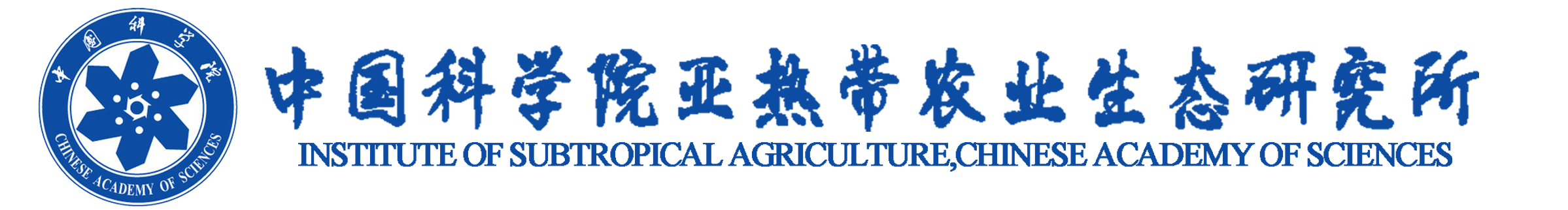 中国科学院亚热带农业生态研究所