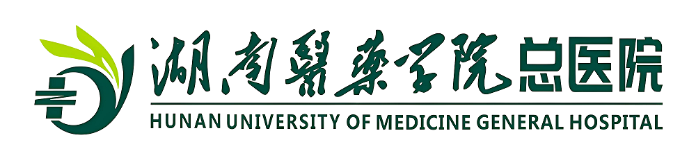 湖南医药学院总医院