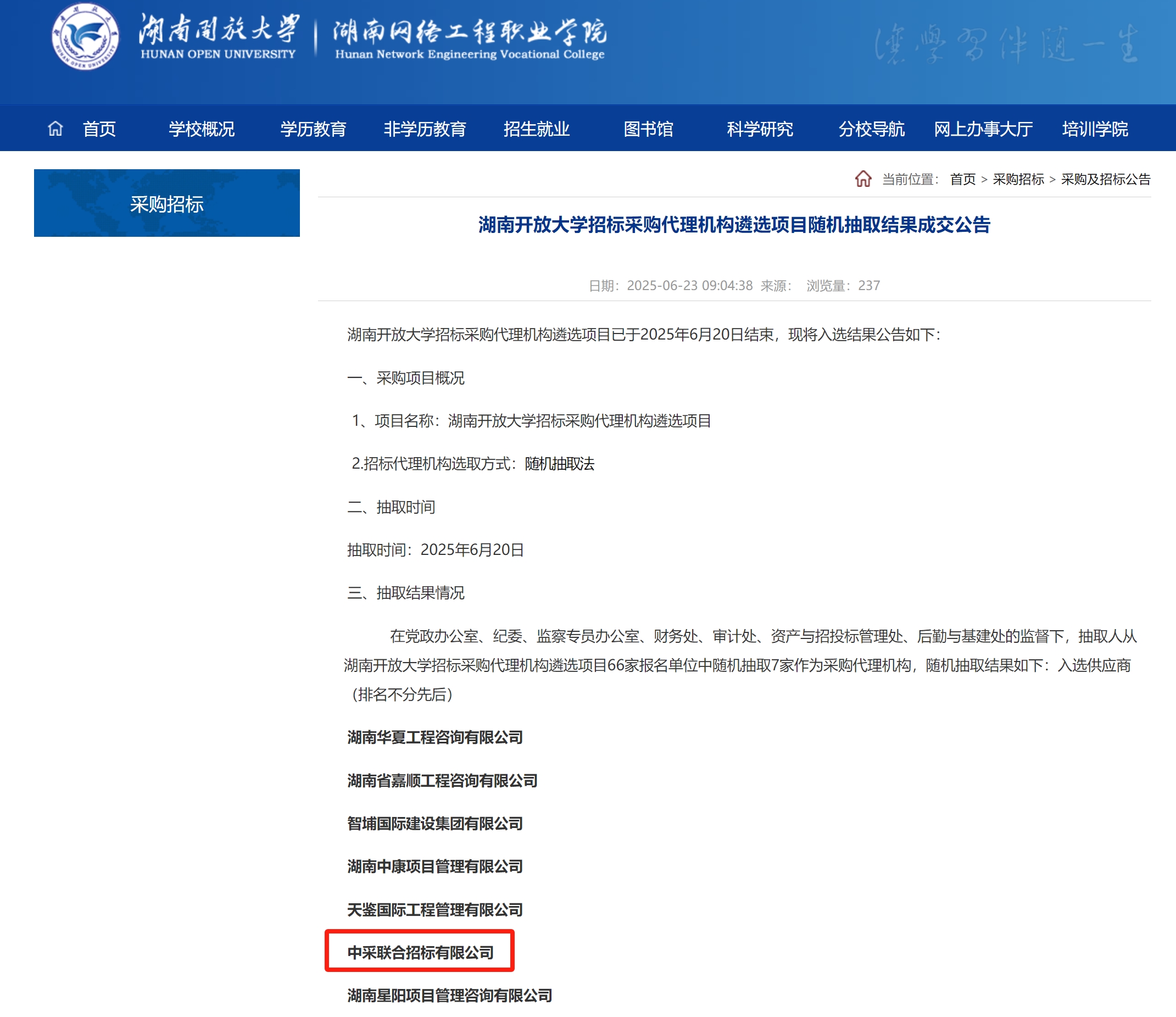 湖南开放大学中标公告_mqOvyD65.png