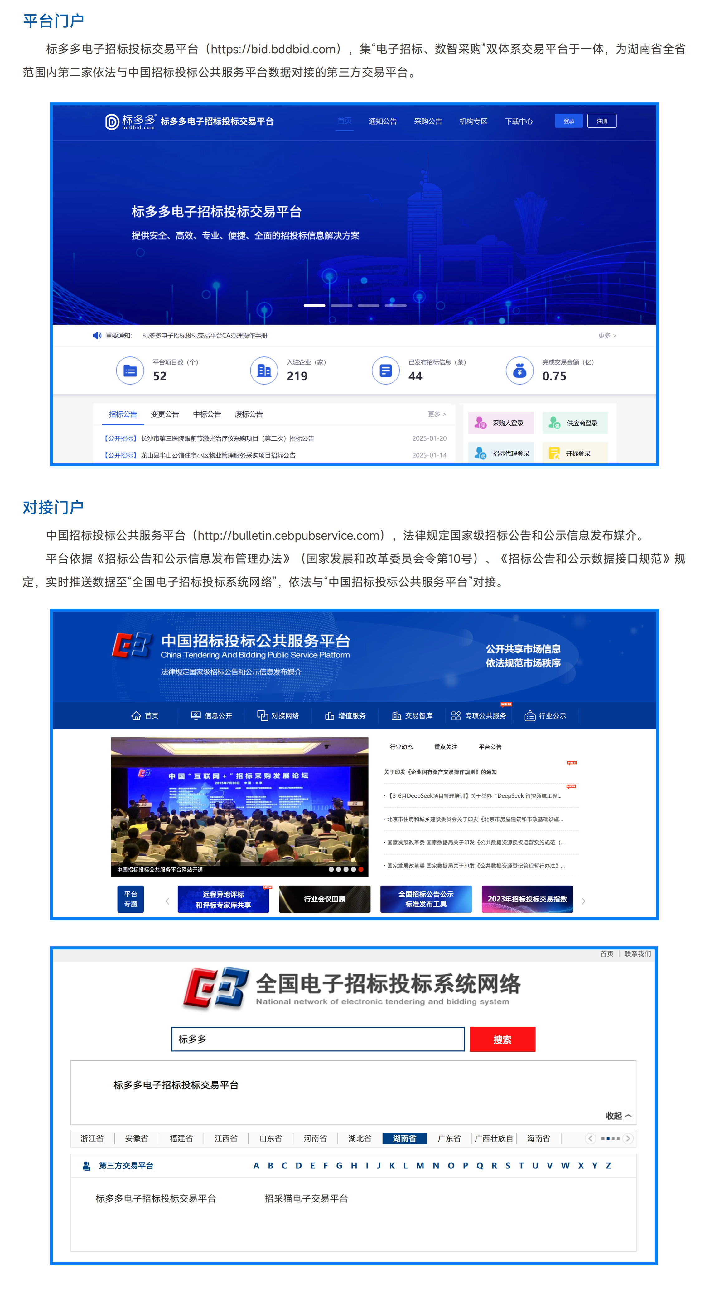 平台对接.jpg